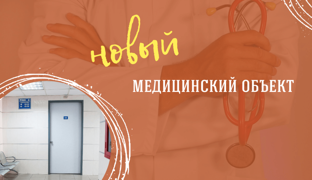 novyj mediczinskij obekt 1 1